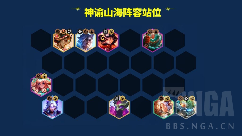 云顶之弈S11神谕山海阵容攻略