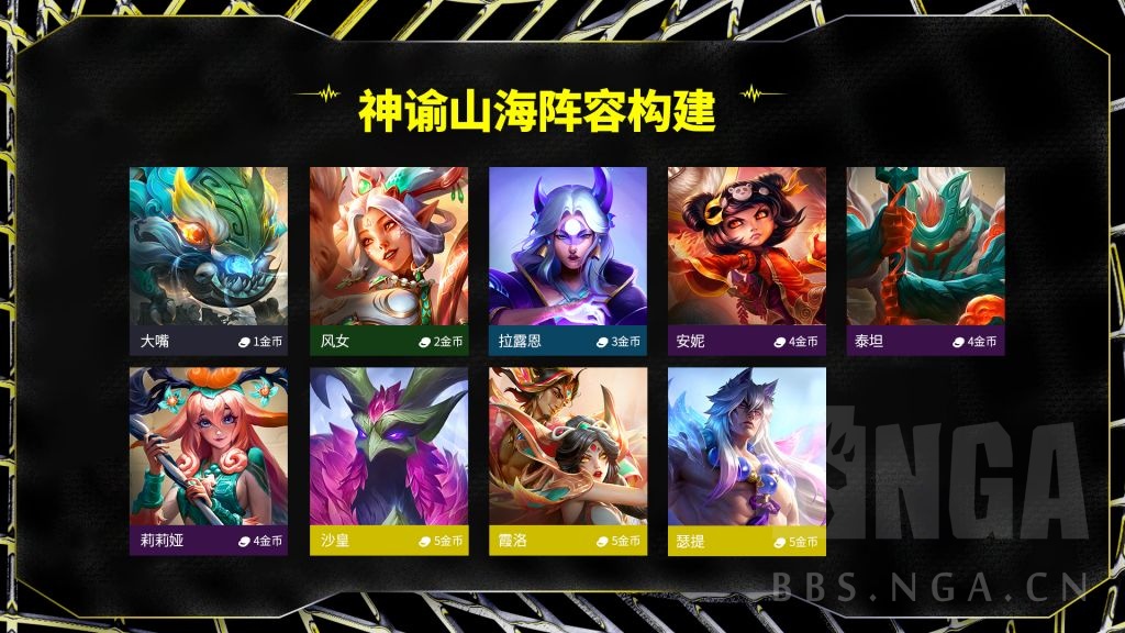 云顶之弈S11神谕山海阵容攻略