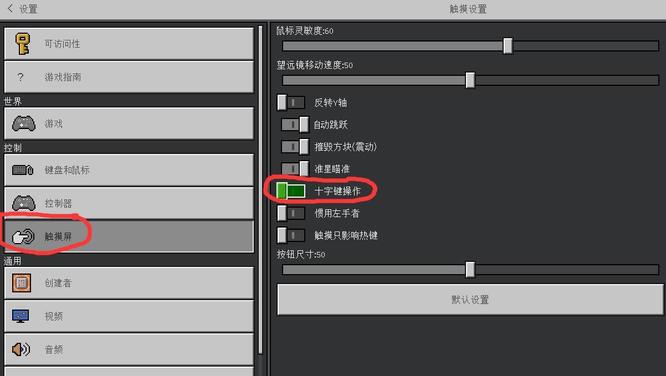 我的世界在哪里改操作设置2025年版本