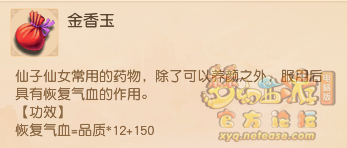 梦幻西游恢复气血用什么药