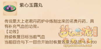 梦幻西游恢复气血用什么药