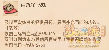 梦幻西游恢复气血用什么药