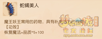 梦幻西游哪种药可以恢复魔法