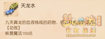 梦幻西游哪种药可以恢复魔法