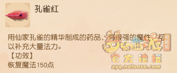 梦幻西游哪种药可以恢复魔法