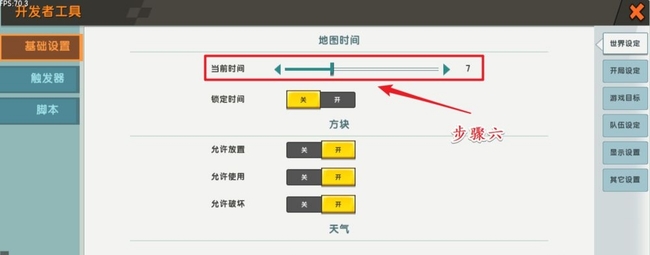 迷你世界创造模式怎么设置黑夜