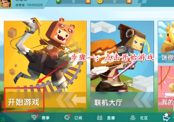 迷你世界如何切换生存模式