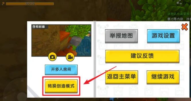 迷你世界如何切换生存模式