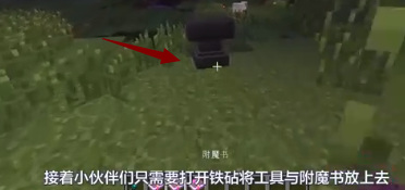 我的世界如何附魔多种效果2026