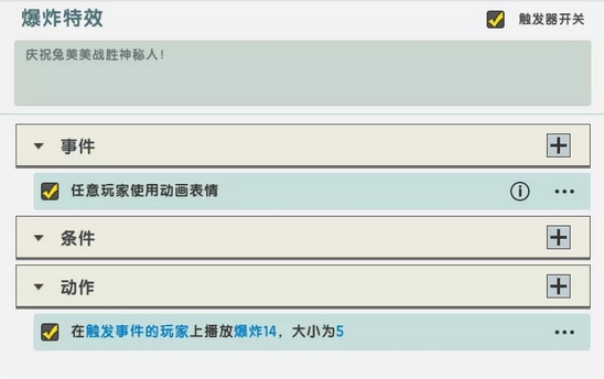 迷你世界触发器特效怎么设置2026