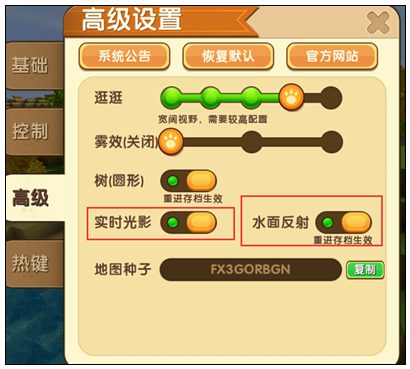 迷你世界光影效果怎么调