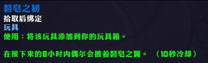 魔兽世界10.2.7全新传说披风特效玩具效果一览