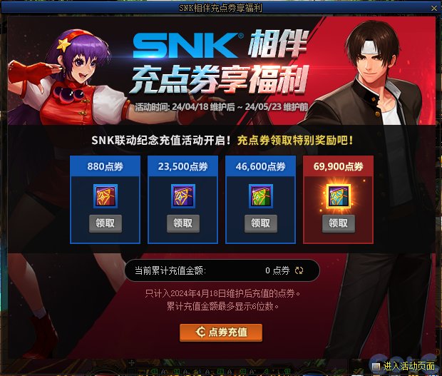 DNFSNK相伴充点券享福利活动攻略