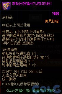 DNFSNK相伴充点券享福利活动攻略
