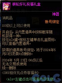 DNFSNK相伴充点券享福利活动攻略