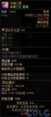 DNF无悔之思属性一览