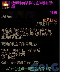 DNF阿拉德化装舞会通行券活动怎么玩