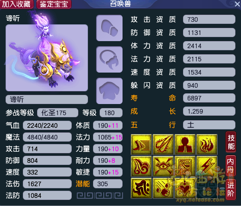 梦幻西游特殊召唤兽技能介绍