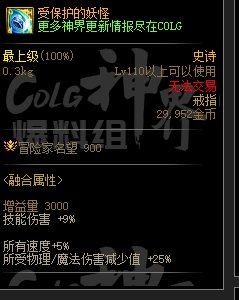 DNF雾神新融合石装备属性一览