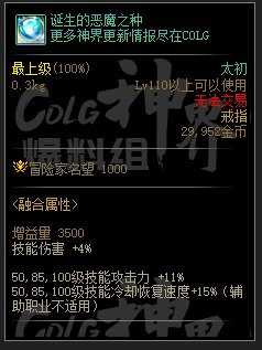 DNF雾神新融合石装备属性一览