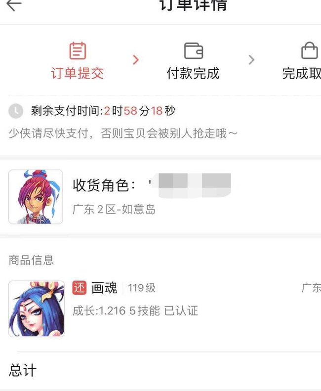 梦幻西游藏宝阁被下单多久自动取消