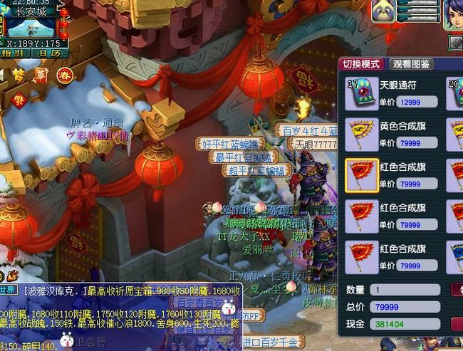 梦幻西游红色合成旗在哪买