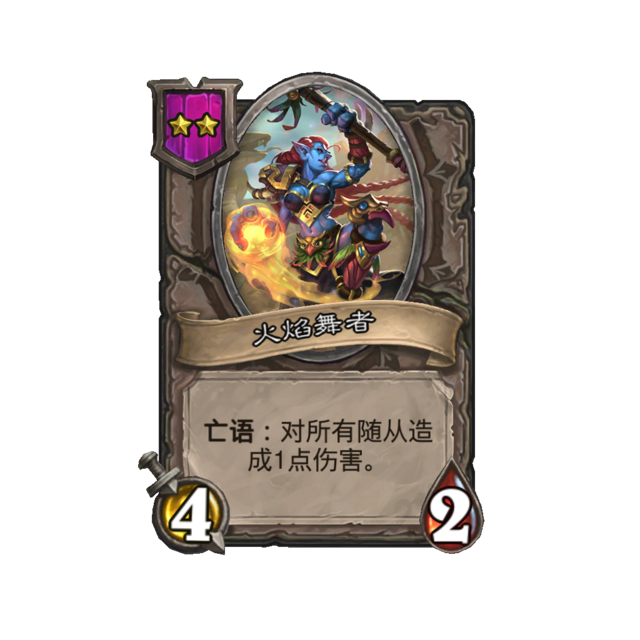 《炉石传说》酒馆战棋新随从火焰舞者介绍