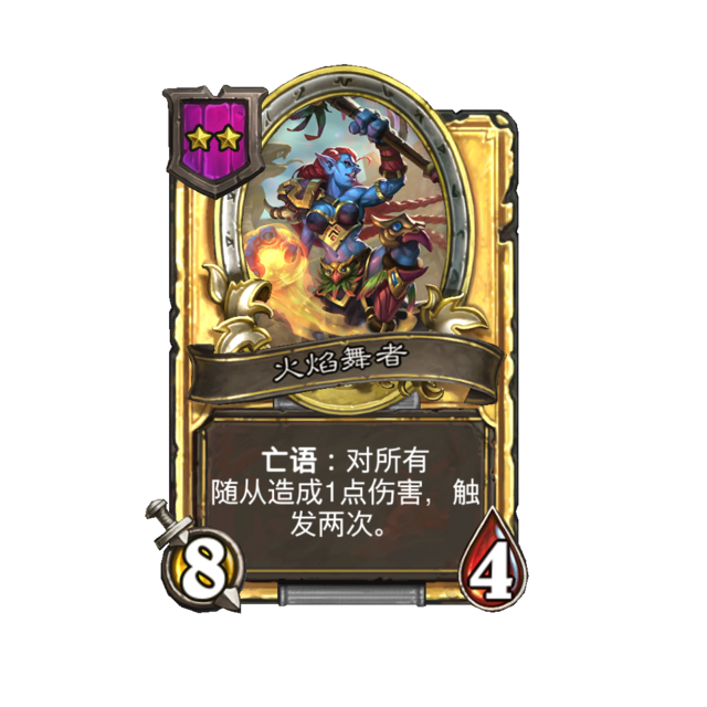 《炉石传说》酒馆战棋新随从火焰舞者介绍