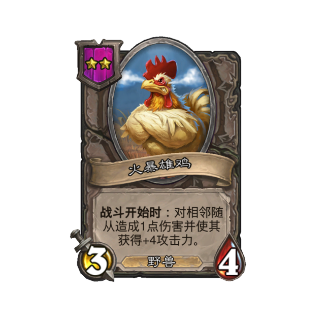 《炉石传说》酒馆战棋新随从火暴雄鸡介绍