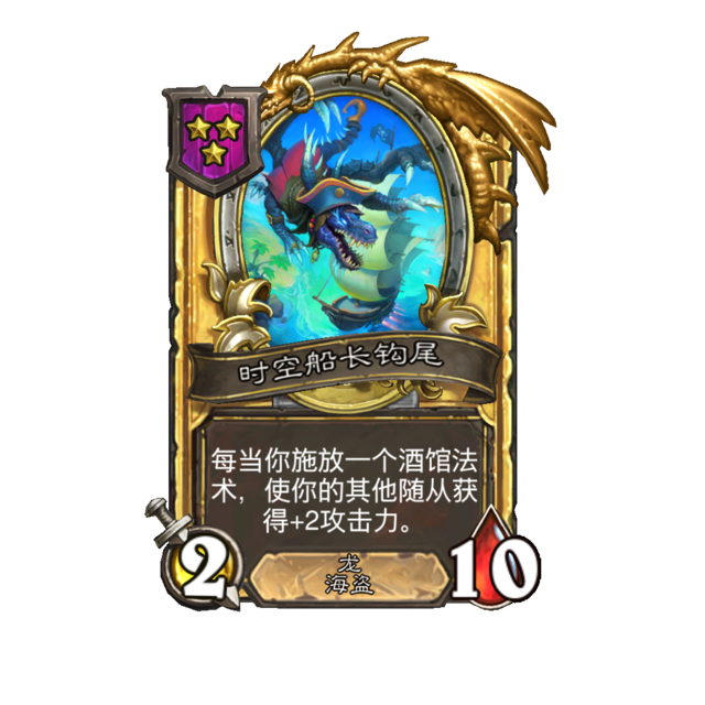 《炉石传说》酒馆战棋新随从时空船长钩尾介绍