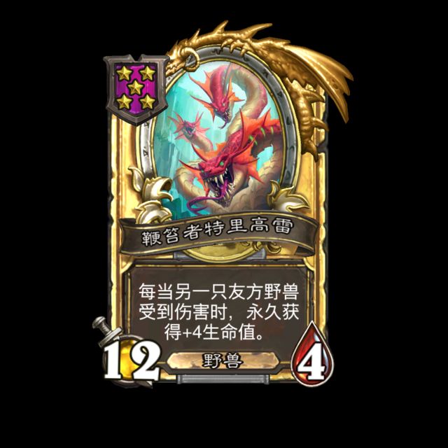 《炉石传说》酒馆战棋新随从鞭笞者特里高雷介绍