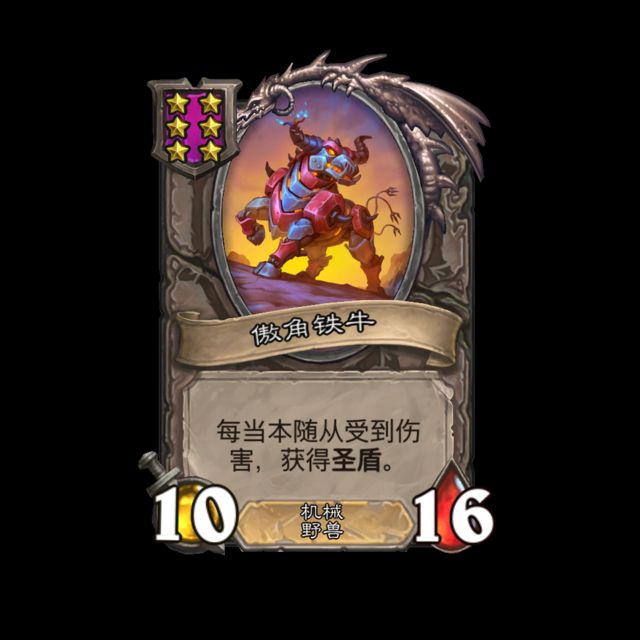 《炉石传说》酒馆战棋新随从傲角铁牛介绍