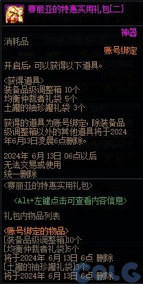 DNF赛丽亚的特惠实用礼包活动攻略