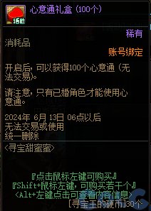 DNF寻宝甜蜜蜜活动攻略