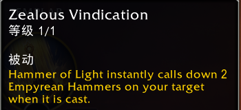 魔兽世界11.0防骑圣殿骑士英雄天赋效果一览