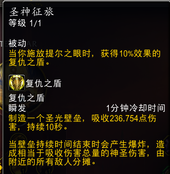 魔兽世界11.0防骑圣殿骑士英雄天赋效果一览