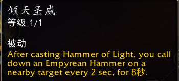 魔兽世界11.0防骑圣殿骑士英雄天赋效果一览
