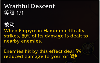 魔兽世界11.0防骑圣殿骑士英雄天赋效果一览