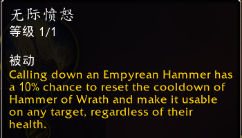 魔兽世界11.0防骑圣殿骑士英雄天赋效果一览