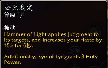 魔兽世界11.0防骑圣殿骑士英雄天赋效果一览