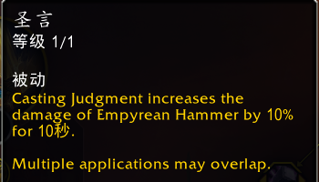 魔兽世界11.0防骑圣殿骑士英雄天赋效果一览