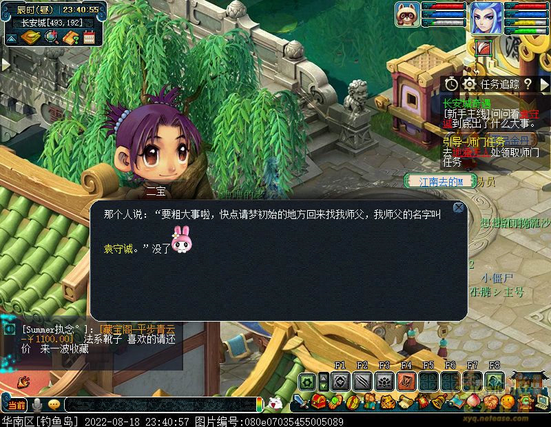 梦幻西游长安城奇遇任务攻略