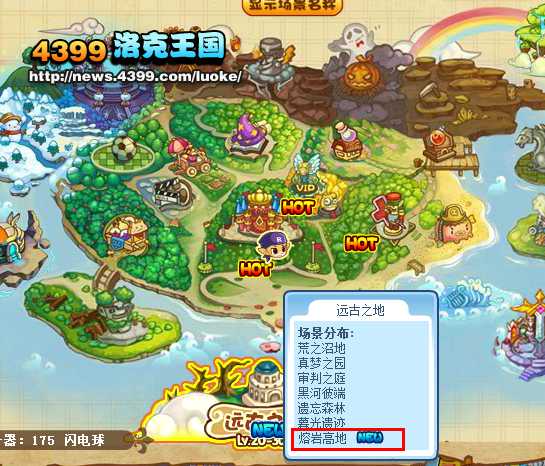 洛克王国熔岩高地在哪2026