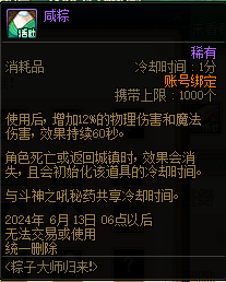 DNF粽子活动合成表一览