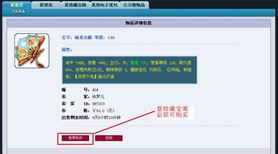 梦幻西游藏宝阁购买流程