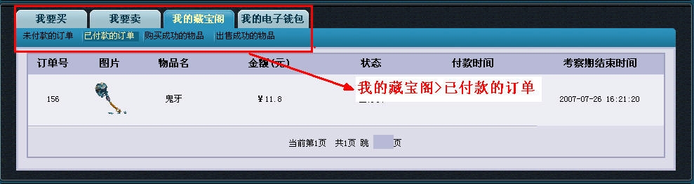 梦幻西游藏宝阁购买流程