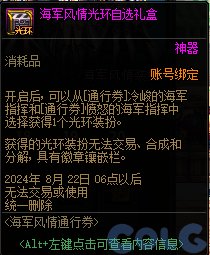 DNF海军风情通行券活动攻略