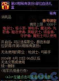 DNF海军风情通行券活动攻略