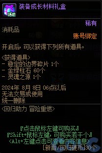 DNF16周年庆回归活动攻略