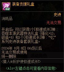 DNF16周年庆新职业极速成长活动怎么玩